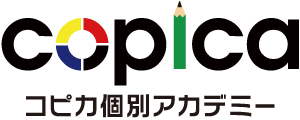 コピカ個別アカデミー