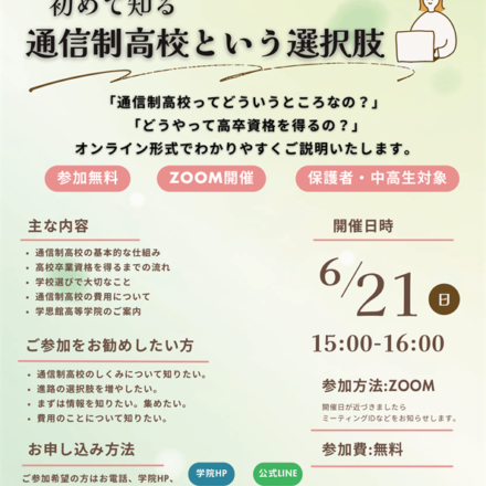 オンラインイベント