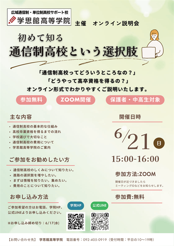 オンラインイベント