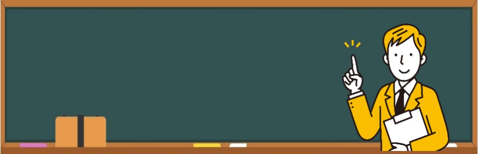 黒板のイメージ