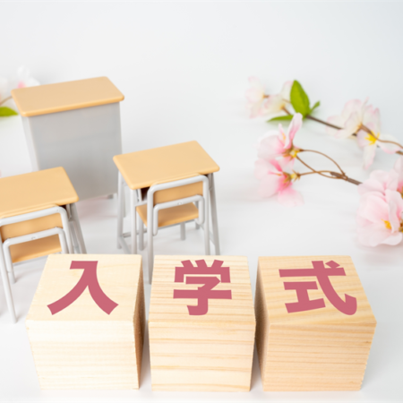 入学おめでとう