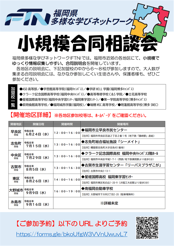小規模相談会