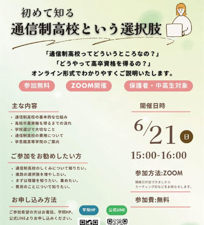 春のオンラインイベント