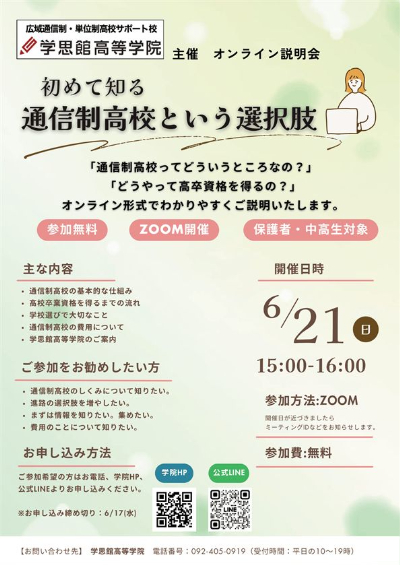 春のオンラインイベント