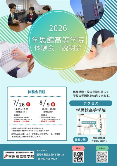 2026　夏期体験会