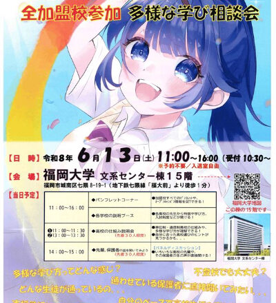FTN大規模相談会