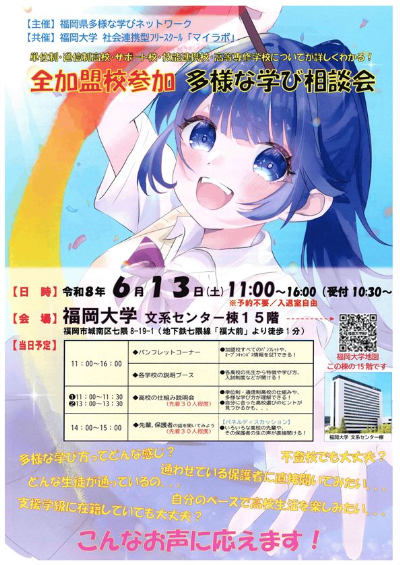 FTN大規模相談会