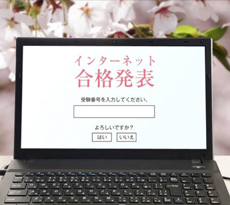 ネットで合格発表