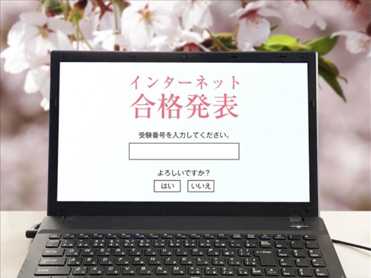 ネットで合格発表