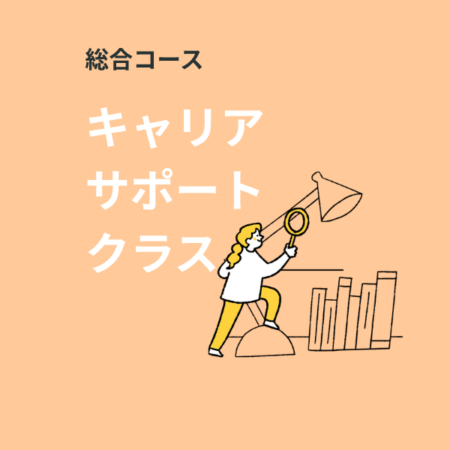 総合コース