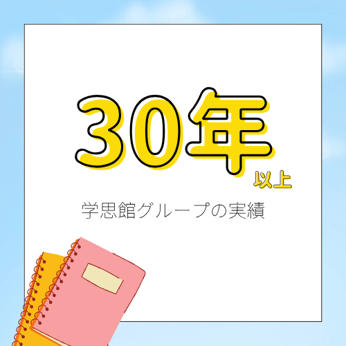 教育実績