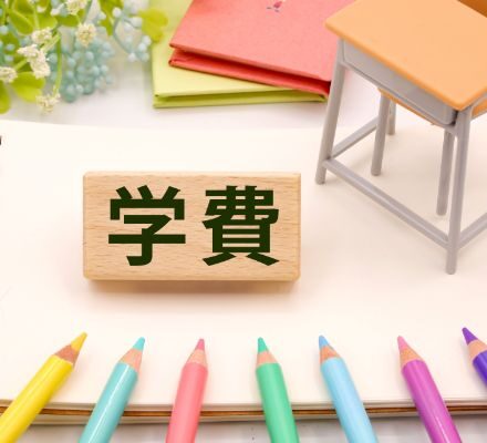 学費