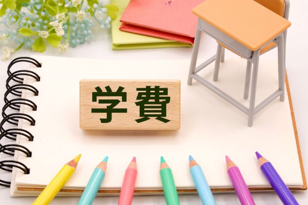 学費