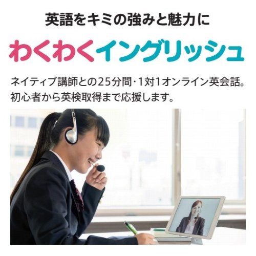 わくわくイングリッシュ