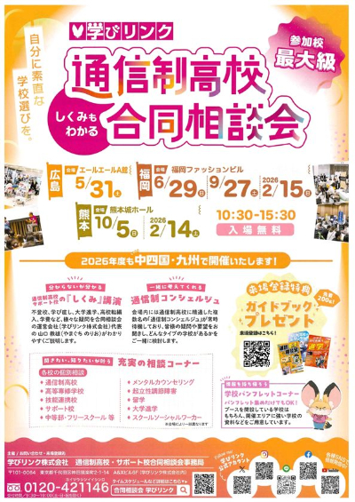 2025学びリンク
